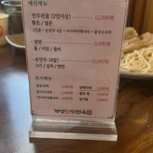 개성만두면옥 리뷰 사진