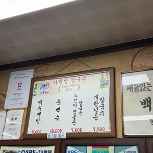사랑방칼국수 리뷰 사진