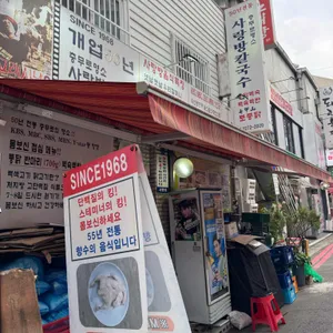 사랑방칼국수 리뷰 사진