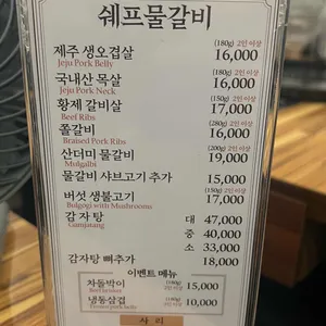 쉐프물갈비 한라산도야지 리뷰 사진
