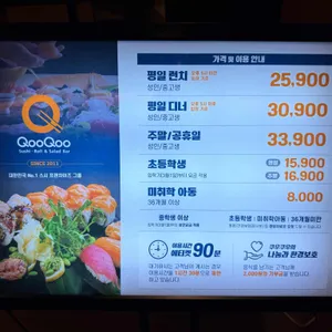 쿠우쿠우 리뷰 사진