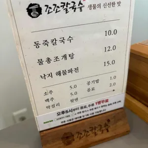 조조칼국수 리뷰 사진