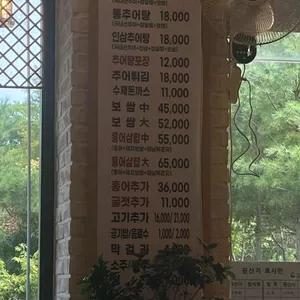 남도추어탕 리뷰 사진