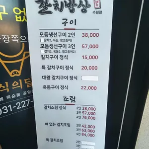 갈치밥상 리뷰 사진