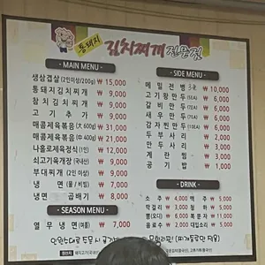 뚱이통돼지김치찌개 리뷰 사진