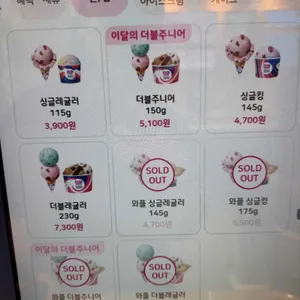 배스킨라빈스 리뷰 사진