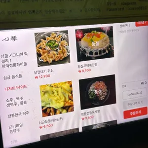 심금 리뷰 사진