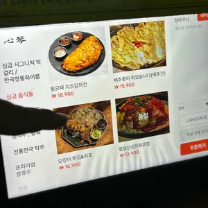 심금 리뷰 사진