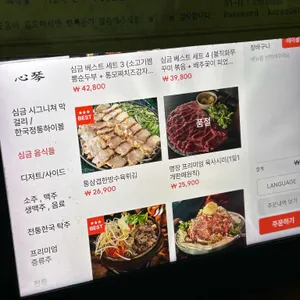 심금 리뷰 사진