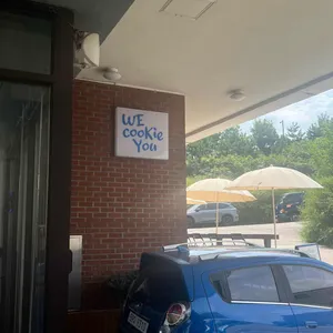 위쿠키유 리뷰 사진