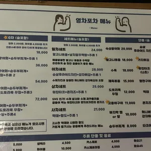 영차포차 리뷰 사진