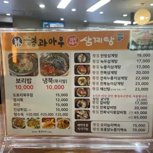 형과아우누룽지삼계탕왕갈비탕 리뷰 사진
