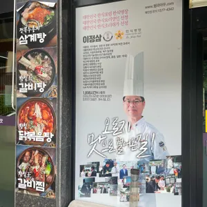 형과아우누룽지삼계탕왕갈비탕 리뷰 사진