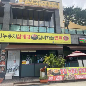 형과아우누룽지삼계탕왕갈비탕 리뷰 사진
