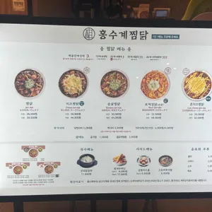 홍수계찜닭 리뷰 사진