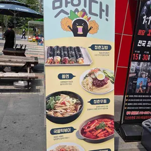 청춘꼬마김밥 리뷰 사진