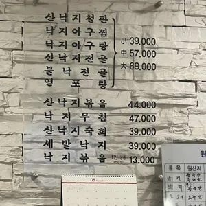 무교동갯마을낙지아구찜 리뷰 사진