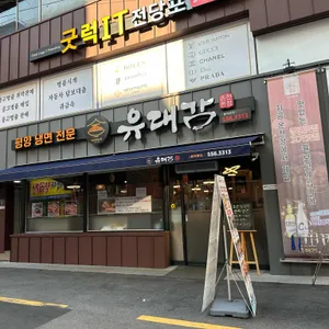 유대감 리뷰 사진