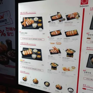 사보텐 리뷰 사진