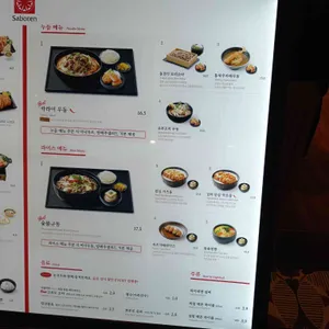 사보텐 리뷰 사진