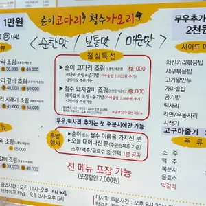순이코다리 철수가오리 리뷰 사진