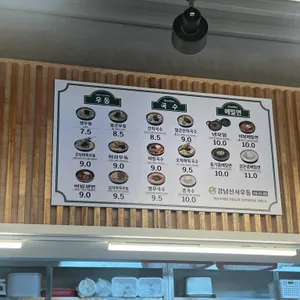 강남신사우동 리뷰 사진