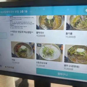 고씨네동해막국수 리뷰 사진