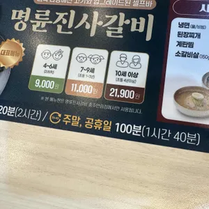 명륜진사갈비 리뷰 사진