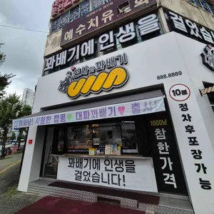 신사와꽈배기 대표 사진