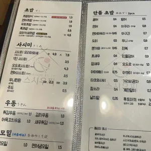 스시우찌 리뷰 사진