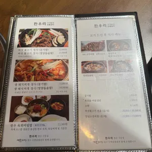 한우리 건강밥상 숯불갈비 리뷰 사진