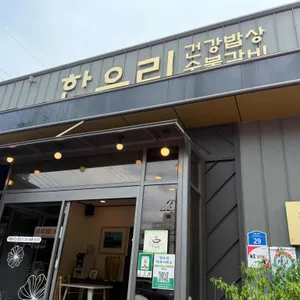 한우리 건강밥상 숯불갈비 대표 사진