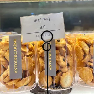 앙토낭카렘제과점 사진