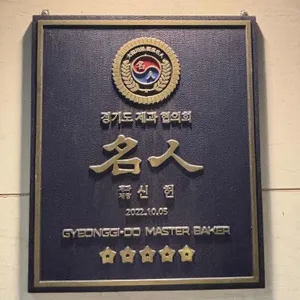 앙토낭카렘제과점 리뷰 사진
