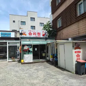 승리원 리뷰 사진