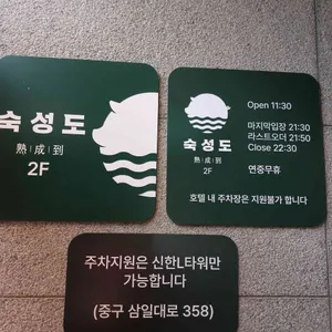 숙성도 리뷰 사진