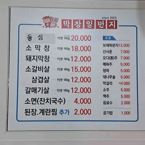 막창일번지 리뷰 사진