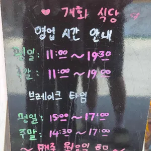 개화식당 리뷰 사진