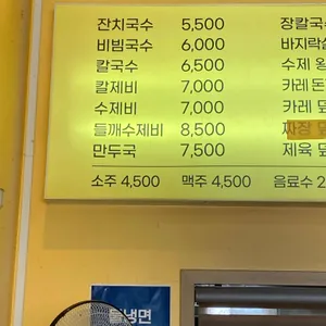 통큰칼국수 리뷰 사진