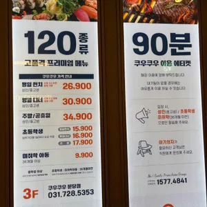 쿠우쿠우 리뷰 사진