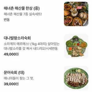 제주해녀포차 리뷰 사진