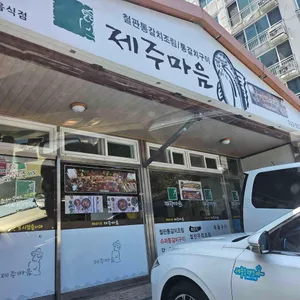 제주마음 사진 1