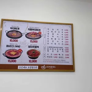 빅쭌부대찌개 리뷰 사진