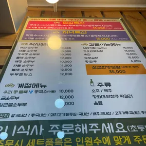 팔팔순두부 리뷰 사진
