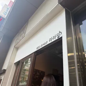 카페 라라당 대표 사진
