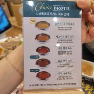 샤브올데이 리뷰 사진