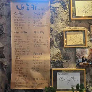 내노키카페 리뷰 사진