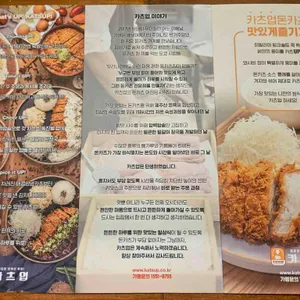 카츠업 리뷰 사진