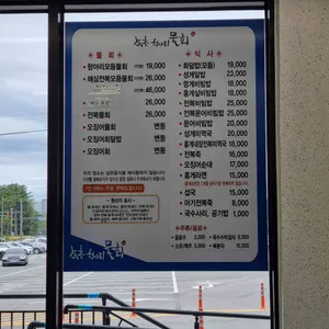 속초 항아리물회 리뷰 사진