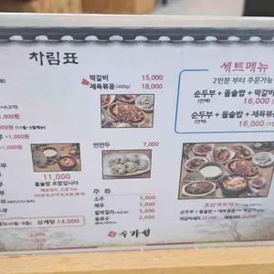 수가성 리뷰 사진